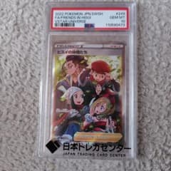 ヒスイの仲間たち SR PSA10のサムネイル