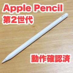 Apple Pencil アップルペンシル 第2世代 MU8F2J/A - メルカリ