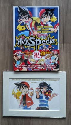 ポケSPedia 限定豪華版特典色紙【新品未開封】 ポケSPedia ポケモンセンター限定豪華版 - メルカリ
