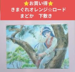 ⭐️お買い得⭐️きまぐれオレンジ☆ロード まどか 下敷き - メルカリ