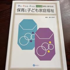 保育と子ども家庭福祉 学ぶ・わかる・みえるシリーズのサムネイル