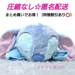 ​新品タグ付 スティッチ ふんわり寝そべり BIGぬいぐるみ ロンパース 圧縮無
