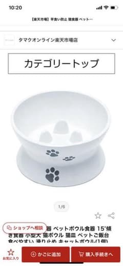 猫　小型犬　早食い防止食器のサムネイル