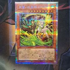 天雷ノ双風神シーナ プリズマティックシークレットレア プリシク 絢爛