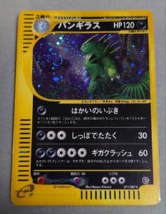 ポケモンカード バンギラス ☆ 拡張パック第3弾 海からの風 071/087