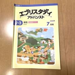 Z会　小学3年　算数　アドバンストのサムネイル