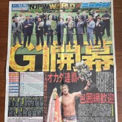 新日本プロレスG1クライマックス 25 プロレス号外セット棚橋中邑オカダ飯伏のサムネイル