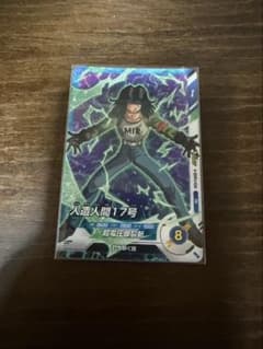 【ドラゴンボールスーパーダイバーズ　VJ付録】人造人間17号 1枚のサムネイル