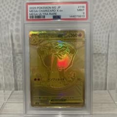 メガリザードンX ex mur psa9 2025 ポケモンカード メガリザードンXex mur psa9 - メルカリ