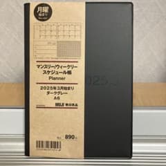 MUJI 2025年3月始まり スケジュール帳 A6のサムネイル