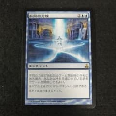 MTG　不同の力線　日本語1枚