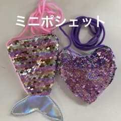 マーメイドテール＆ハート型ポシェットのサムネイル