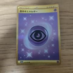 基本超エネルギー UR SV2a ポケモンカード151 210/165 - メルカリ