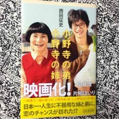 小説「小野寺の弟 小野寺の姉」のサムネイル