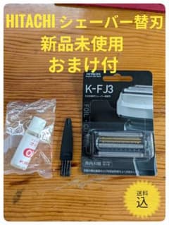 HITACHI K-FJ3 日立往復式シェーバー用替刃 新品未使用 - メルカリ