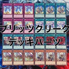 遊戯王 ブリッツクリーク デッキパーツ 各3枚 b - メルカリ