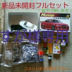 プラモデル（車）チェイサー「新品未開封フルセット」のサムネイル