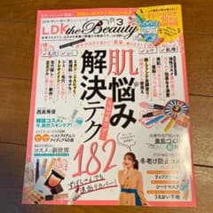 LDK the ビューティー　2020 3月のサムネイル