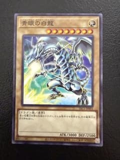 青眼の白龍 SSC1-JP001 - メルカリ