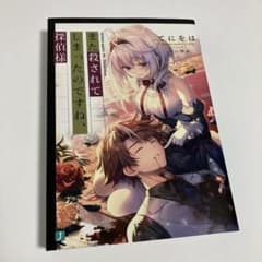 また殺されてしまったのですね、探偵様のサムネイル