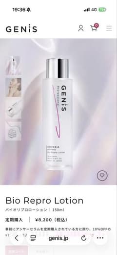genis bio Repro lotion - メルカリ