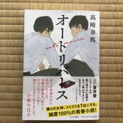 オートリバースのサムネイル