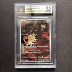 BGS9.5ゴールドラベル ロケット団のニャース AR ポケモン sb131 BGS9.5ゴールドラベル ロケット団のニャース AR ポケモン sb131 - メルカリ