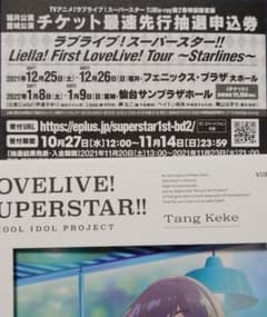 ラブライブ！スーパースター！！　シリアル　福井　宮城のサムネイル