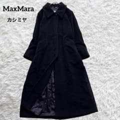 美品】マックスマーラ ロングチェスターコート カシミヤ混 マキシ丈 黒