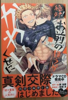 絶対！お前のほうがかわいいくせにのサムネイル
