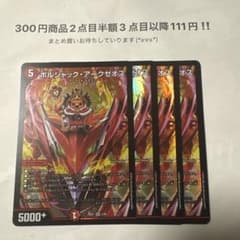 デュエマ ボルシャックアークゼオス 4枚 - メルカリ