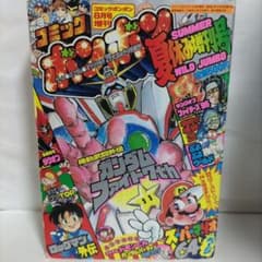 コミックボンボン 1996年 8月号増刊 - メルカリ