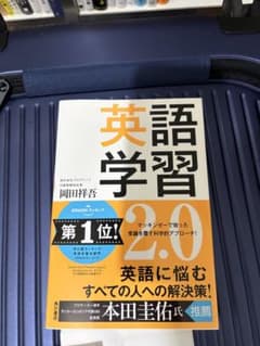 英語学習 2.0のサムネイル