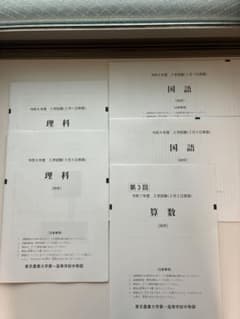 東京農業大学第一高等学校中等部 入学試験問題セット（一部教科）のサムネイル
