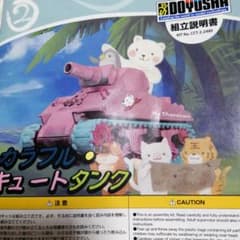 カラフルキュートタンク M4シャーマン戦車 童友社のサムネイル
