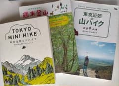 登山関連本3冊まとめ売りのサムネイル