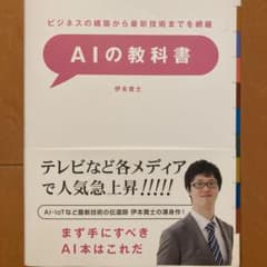 ビジネスの構築から最新技術までを網羅 AIの教科書のサムネイル