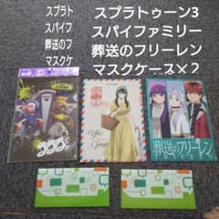 スプラトゥーン3、スパイファミー、葬送のフリーレン、クリアファイルセットのサムネイル