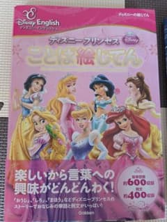 ディズニー・プリンセス ことば絵じてんのサムネイル