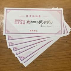 ダンダダン　株主優待券　8枚のサムネイル