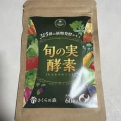さくらの森　旬の実酵素　60粒入のサムネイル