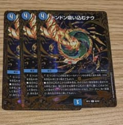 デュエルマスターズ ドンドン吸い込むナウのサムネイル