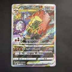ポケモンカード リザードンVSTAR SAR S12a VSTARユニバース - メルカリ
