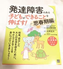 発達障害のある子どもができることを伸ばす! 思春期編のサムネイル