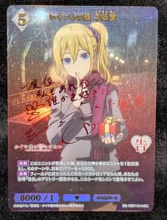 ビルディバイド ブライト かぐや様は告らせたい SC いくつもの顔 早坂愛 早坂愛 ビルディバイド SC サイン いくつもの顔 - メルカリ
