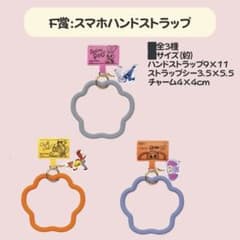 ズートピア　happyくじ　スマホハンドストラップ3個セットのサムネイル