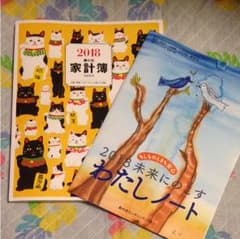 2018年度 日記付き家計簿&わたしノートのサムネイル