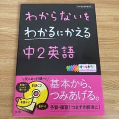 わからないをわかるにかえる 13 中2英語のサムネイル