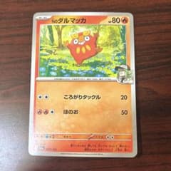 ダルマッカ ポケモンカードのサムネイル