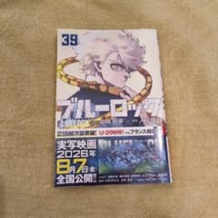 ブルーロック 39巻 - メルカリ